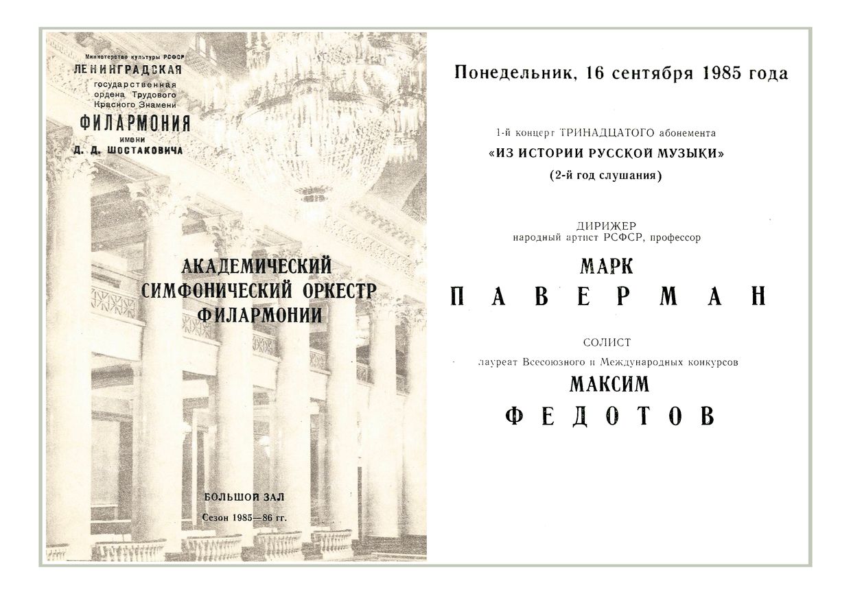 Симфонический концерт
Дирижер – Марк Паверман